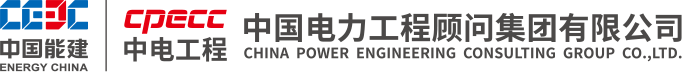 中电工程中和院